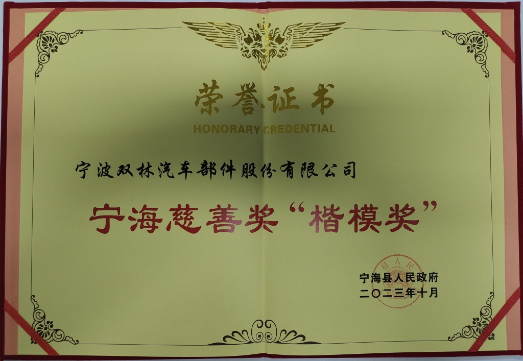 华体网官方网站-华体（中国）荣获首批宁海慈善奖“楷模奖”