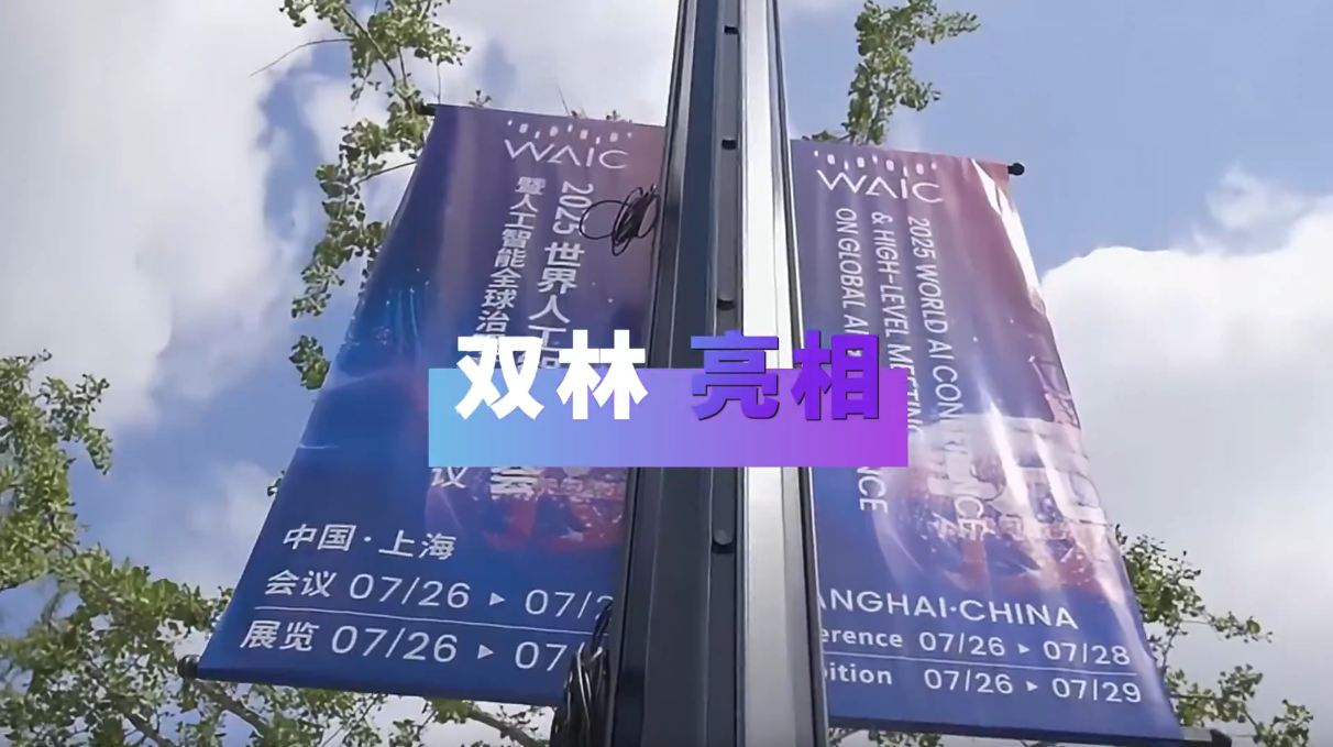 华体网官方网站-华体（中国）亮相2025世界人工智能大会